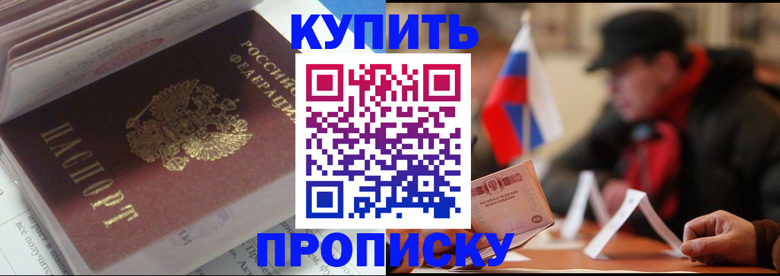 прописка гарантия в Абинске