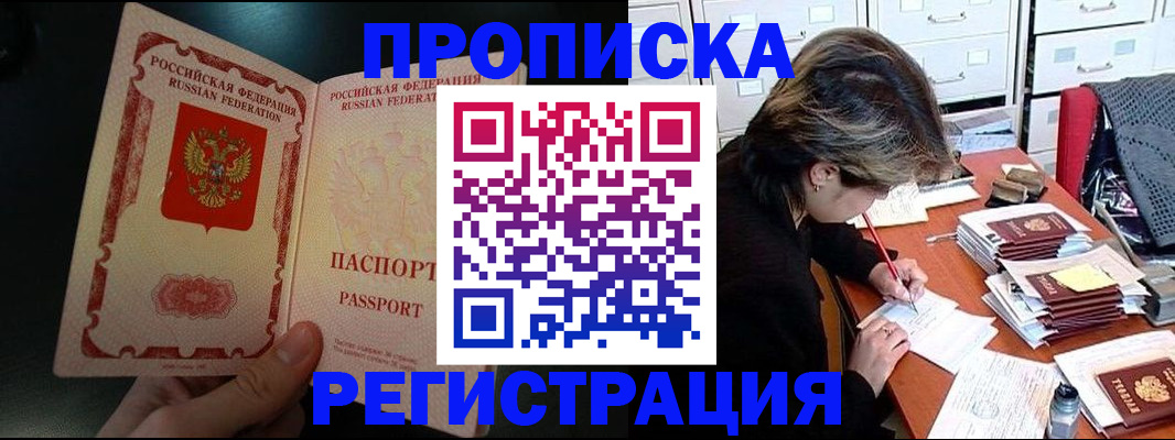 прописка регистрация в Абинске